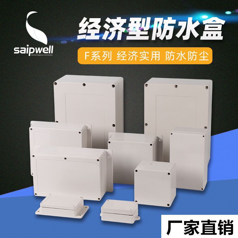 赛普IP5塑料防水盒SP-F5防水接线盒 塑料电器盒 ABS电缆防水盒