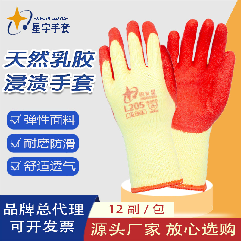 Xingyu Vega Star L205 guantes de látex arrugados antideslizantes de vidrio