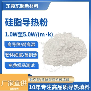 5W氧化铝粉剂导热硅脂填充料导热泥用改性粉体有机硅树脂导热粉末