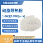 导热改性填充料导热泥树脂