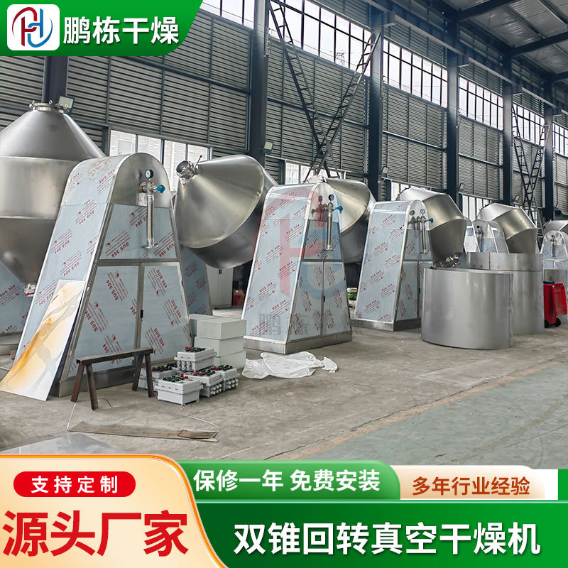 双锥回转真空干燥机 SZG实验室活性炭烘干机 染料中间体双锥干燥