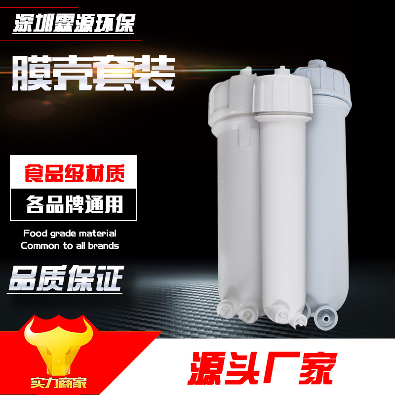 净水器181230133012RO膜壳反渗透50G75G200G300G400G纯水机通用