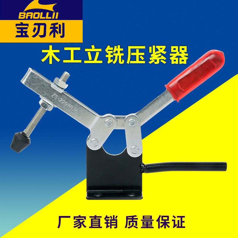 宝刃利水平式木工立铣压紧器拼板工件固定夹钳快速夹具压紧器立铣