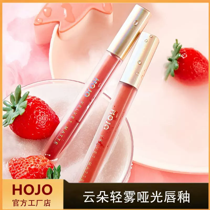 HOJO8100云朵轻雾哑光唇釉轻盈持色雾感显白哑润绒情一抹上色口红