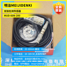 【原厂直销】MEIJIDENKI明治双张检测传感器MUD-60N-200  实拍