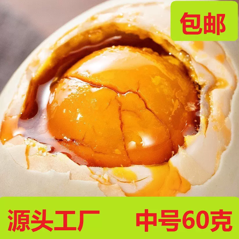 【工厂】60g咸鸭蛋不太咸正宗红心流油10个整箱批发中秋礼品代发