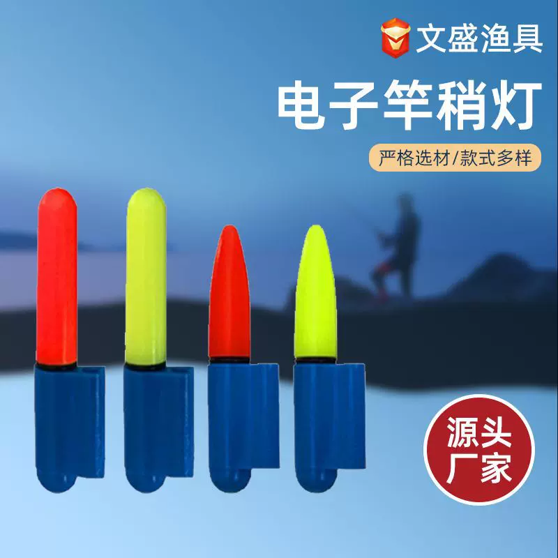 电子竿稍灯海竿灯矶竿灯海钓抛竿灯渔具配件卡扣式夜钓灯电子棒