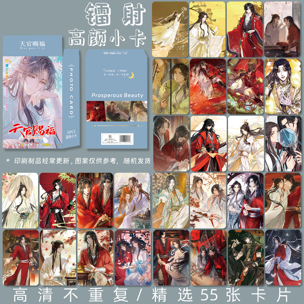 天官賜福周邊鐳射小卡動漫拍立得照片明信片55張LOMO卡明信片賀卡