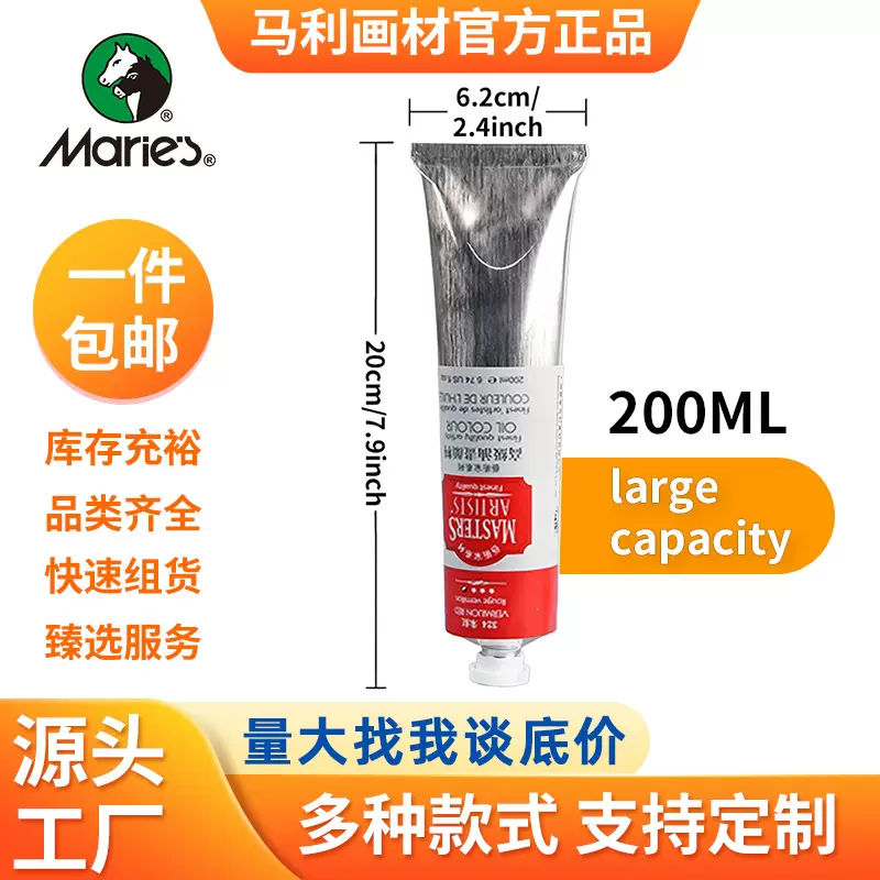 Marie`s马利艺术家级200/60ml高级油画颜料单色单支专业大师推荐