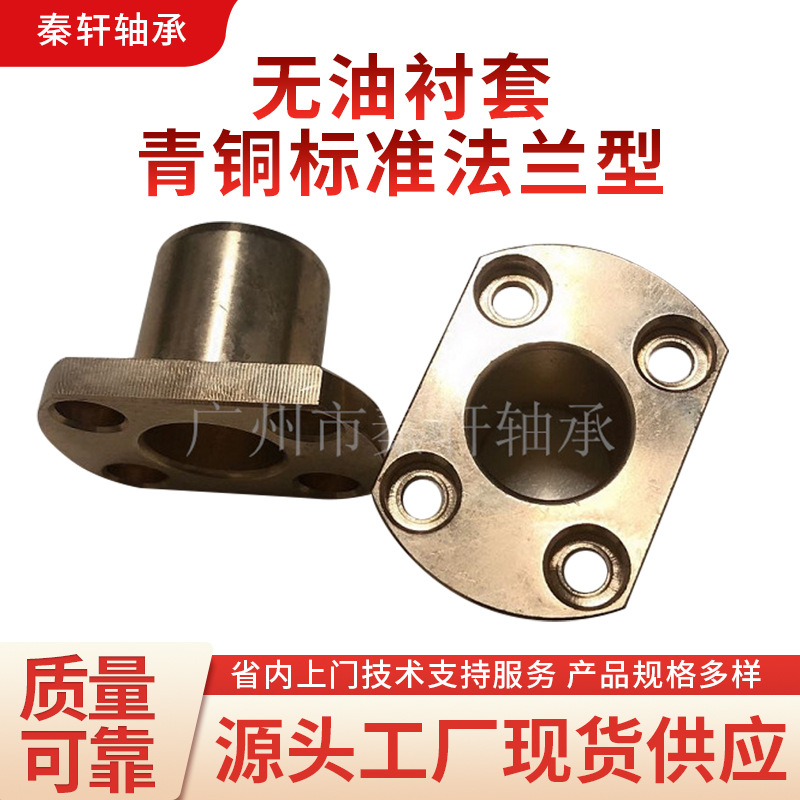 无油衬套青铜标准法兰型SHTNZ16-25替代米思米