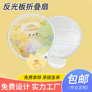 Reflective Board Foldableing Frisbee Fan Internet Celebrity Cartoon Fan Polyester Fan Printed Logo Advertising Foldableing Fan Round Fan Support Fan
