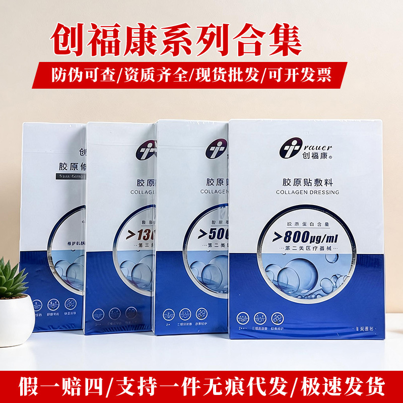 Chuangfukang Collagen Patches (Medical Device Registration Number) - Post-operative Repair Dressing for Sensitive Skin - Skin Care Essence, Lotion, Face Cream