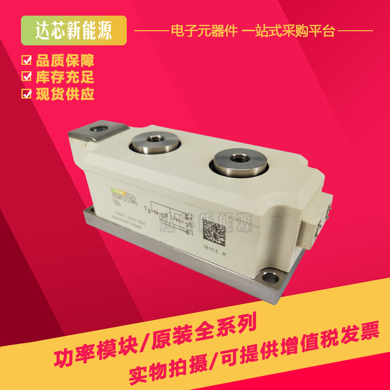 SKKH500/16E SKKH500/18E SKKH500/14E/12E/08E全新可控硅模块