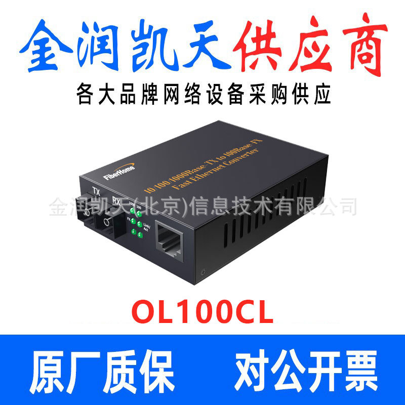 烽火千兆百兆单模单纤光纤收发器20公里OL100CL-12B/22B