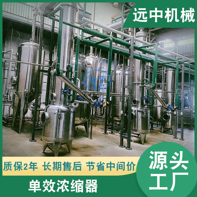 供应刮板式薄膜蒸发器 刮板式薄膜浓缩器 高浓度蒸发浓缩器