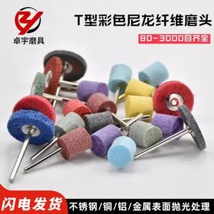 Fiber grinding head boutique nylon grinding head stainless steel polishing grinding head metal deburring electric grinding accessories 3mm handle