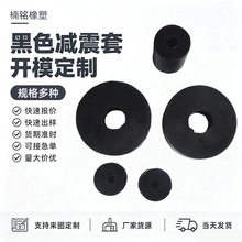定制加厚黑色减震套缓冲套机械零件缓冲减震套仪器支架防震动胶套