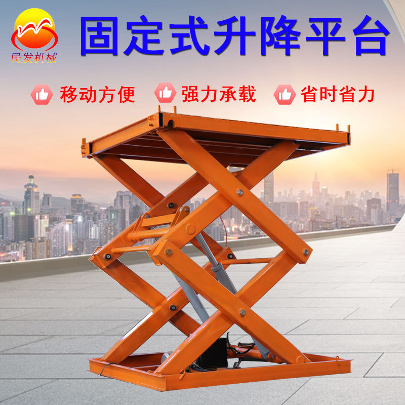 厂家销售固定剪叉式升降机仓库车间货物举升机电动液压升降平台
