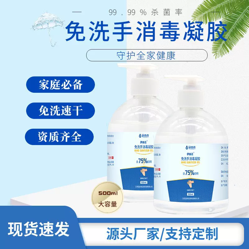 现货75%酒精免洗手消毒凝胶500ml瓶速干抑菌家用便携式免洗洗手液