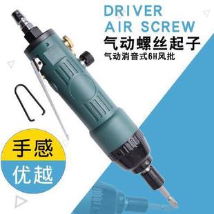 Fashion 6H wind batch muffler mute pneumatic tapping tool pneumatic screwdriver screwdriver screwdriver mute wind batch