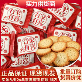 麦德好喜饼吾家有喜小圆饼干喜糖儿童零食咸蛋黄饼干结婚喜饼批发
