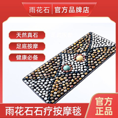 【速手爆金】晶脈素希天然雨花石玉石足底マッサージマット足治療養生ブランケット