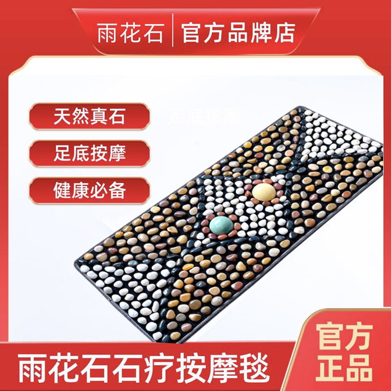 【速手爆金】晶脈素希天然雨花石玉石足底マッサージマット足治療養生ブランケット|undefined