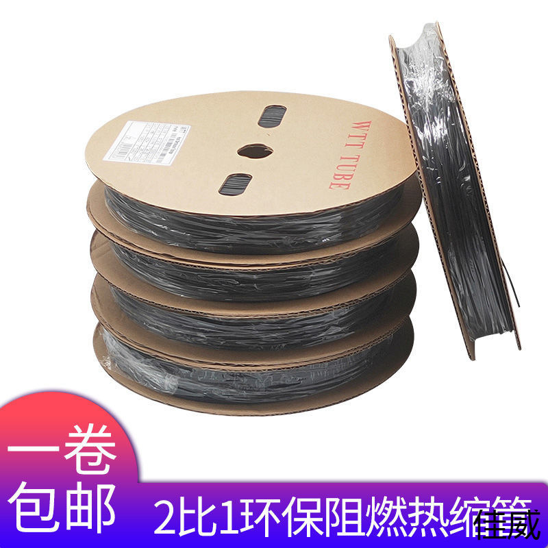 Black ecological shrink tube