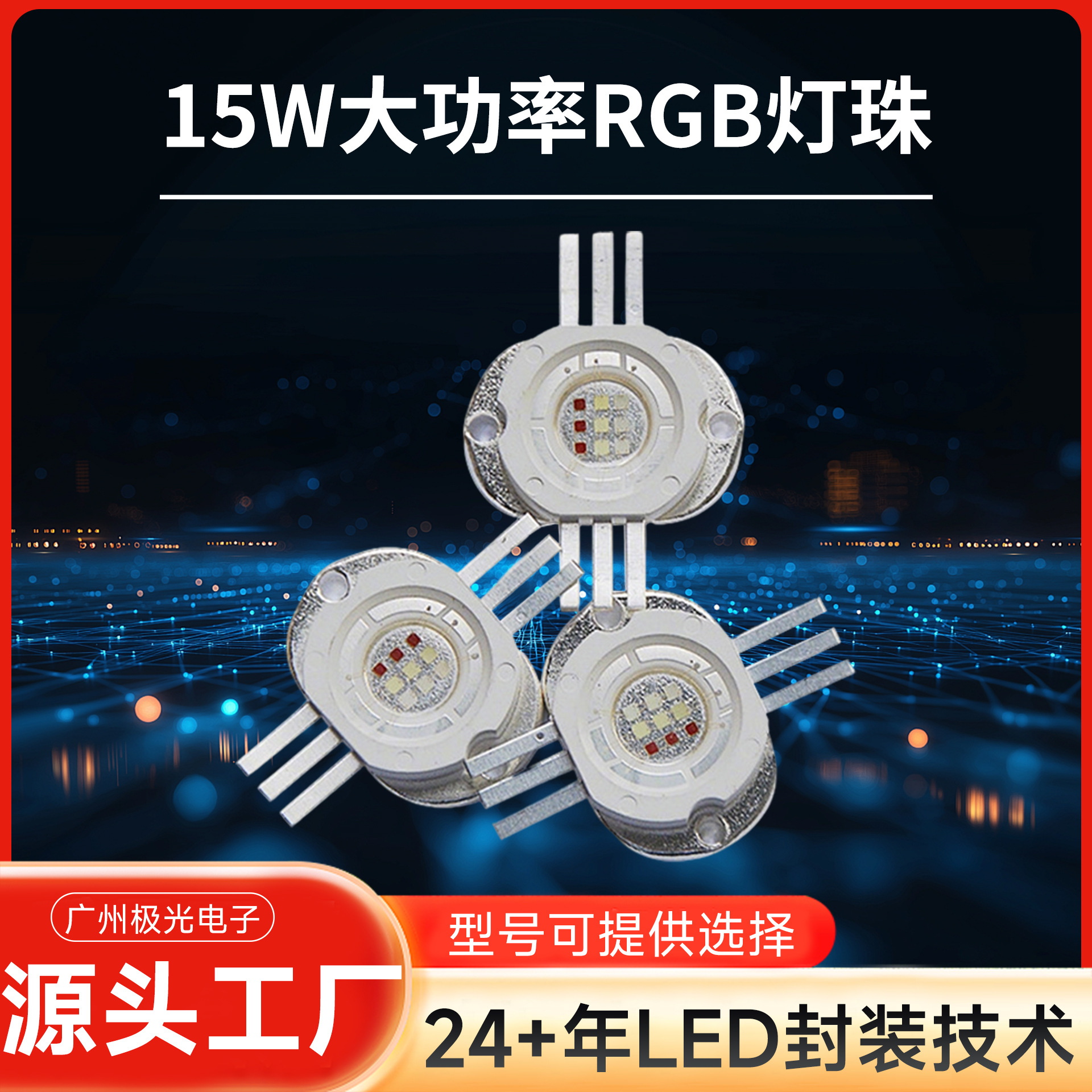 ����ֱ��15W����rgb���� ���ɹ�Դ �߲���̨����ȫ�ʺ� �� ����