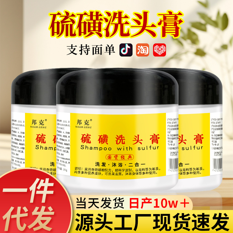 Wholesale Daifa Bunker Sulfur Shampoo Body Soap 2 in 1 250g Dandruff and Mite Removal Ointment Shampoo