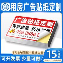 定制租房不干胶标签贴纸商标防伪logo封口贴加标志小广告二维码
