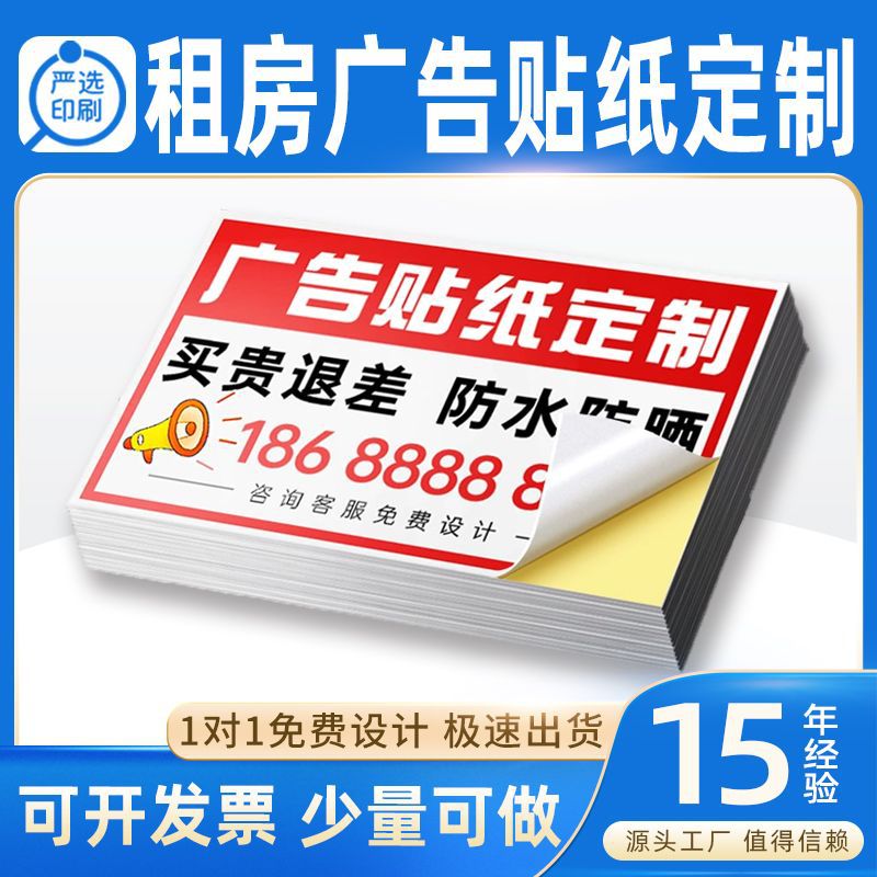 定制租房不干胶标签贴纸商标防伪logo封口贴加标志小广告二维码