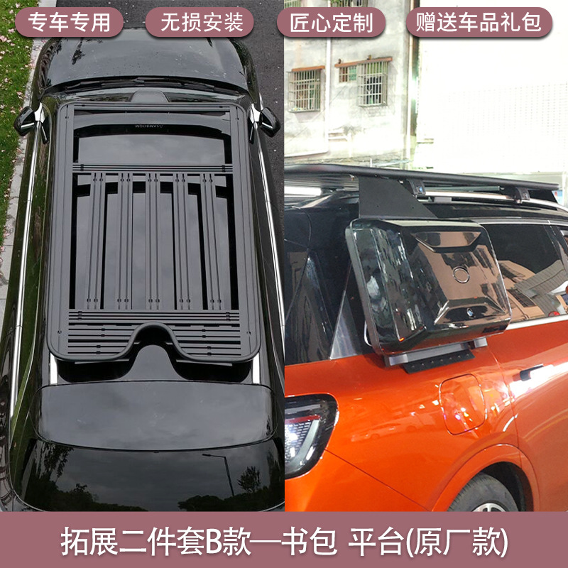 Luggage Rack Platform – Wenjie Roof rack - aito-m9-original-platform-expansion-book-bag-two-piece-set