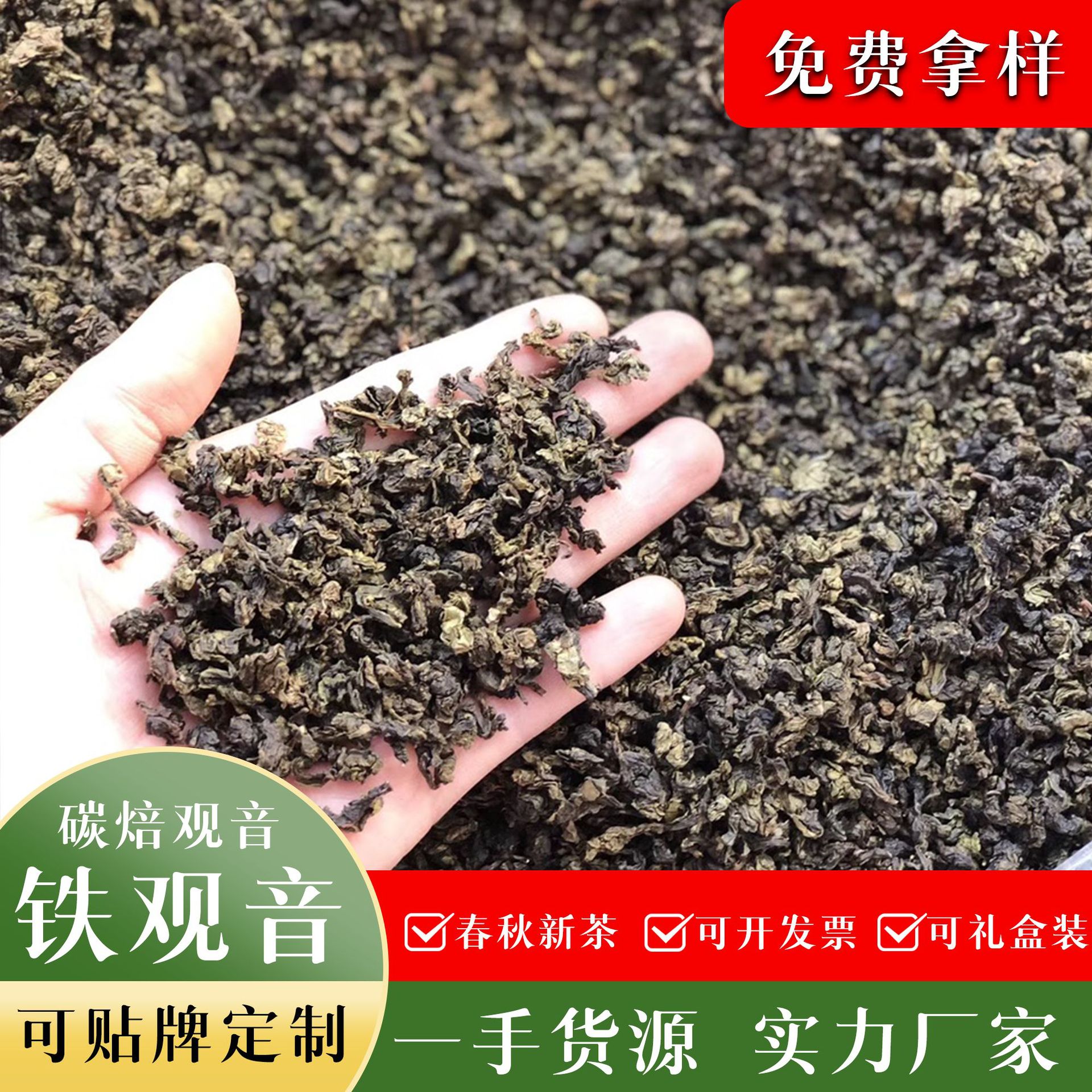 茶叶安溪铁观音高山碳焙铁观音高香型好茶乌龙茶茶叶散装批发好茶