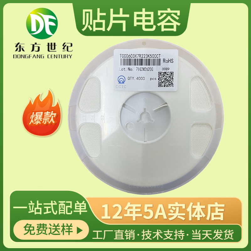 TCC0603X7R104K500CT三环贴片电容0603 100nF ±10% 50V X7R 现货