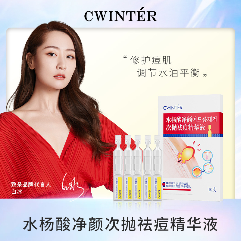 致朵水杨酸净颜次抛祛痘精华液面部护理精华水补水护肤品厂家批发