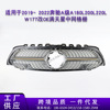 Apply to 2019~2022 Mercedes-Benz A-class A180L200L220L W177 Change OE Gypsophila CHINA OPEN Grille