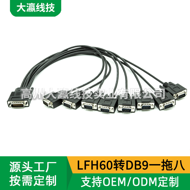 定制 LFH60转DB9一拖八转接线PCI转8口RS232串口采集卡配线CFH60