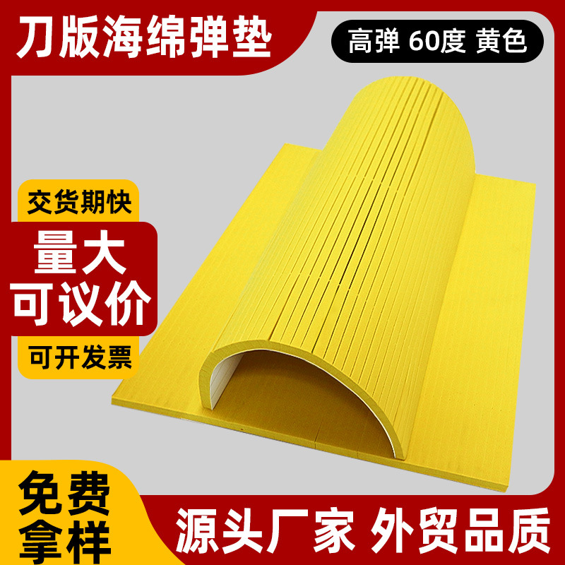 圣宇刀版弹垫 高弹60度刀模海绵定位胶垫半自动模切用海绵条工厂