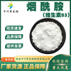 Nicotinamide 99% vb3 Manufacturers Spot Food cosmetics BV3 Nutritional supplements vitamin B3