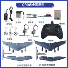 两通道QF005航模手动制作配件C17空机身电机遥控滑翔机组装配件