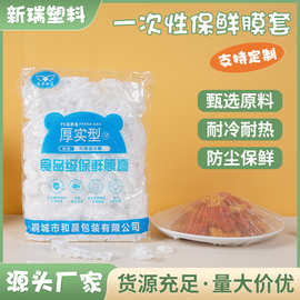 一次性保鲜膜套家用食品级厨房冰箱防串味防尘罩pe碗罩批发