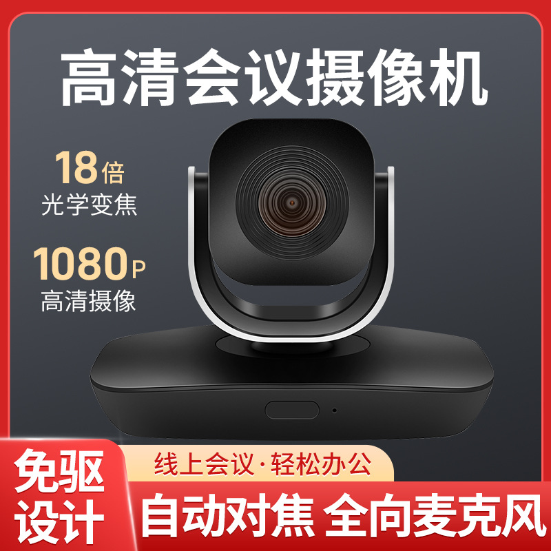 久派视频会议高清摄像机18倍变焦USB1080P摄像头直播腾讯钉钉ZOOM