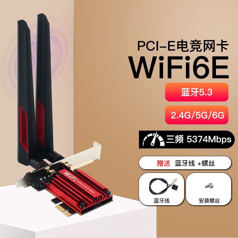 AX210千兆无线网卡蓝牙5.3三频5G台式机电脑wifi6双频PCI-E速卖通|undefined
