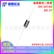 ֱ���������O��1N5401 5402 5404 5406 5407 IN5408 DO-201AD -27