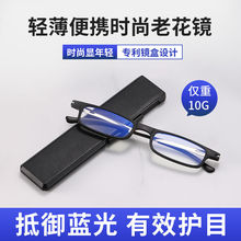 推拉式便携老花镜防蓝光老光镜超薄纸片超轻高清舒适老人眼镜护眼