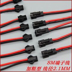 SM2P公母插头线LED端子线电源天花灯射灯连对接线外径2.2mm高频
