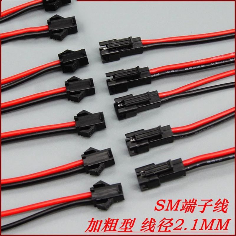 SM2P公母插头线LED端子线电源天花灯射灯连对接线外径2.2mm高频|undefined