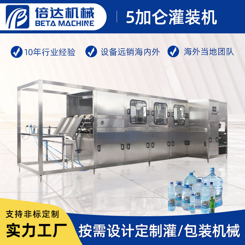 5加仑灌装机 450桶装水设备大型多功能桶装灌装机生产线