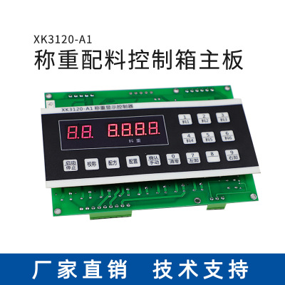 普司顿XK3120-A1定量称重控制仪表水泥称重计量控制器厂家批发|ru